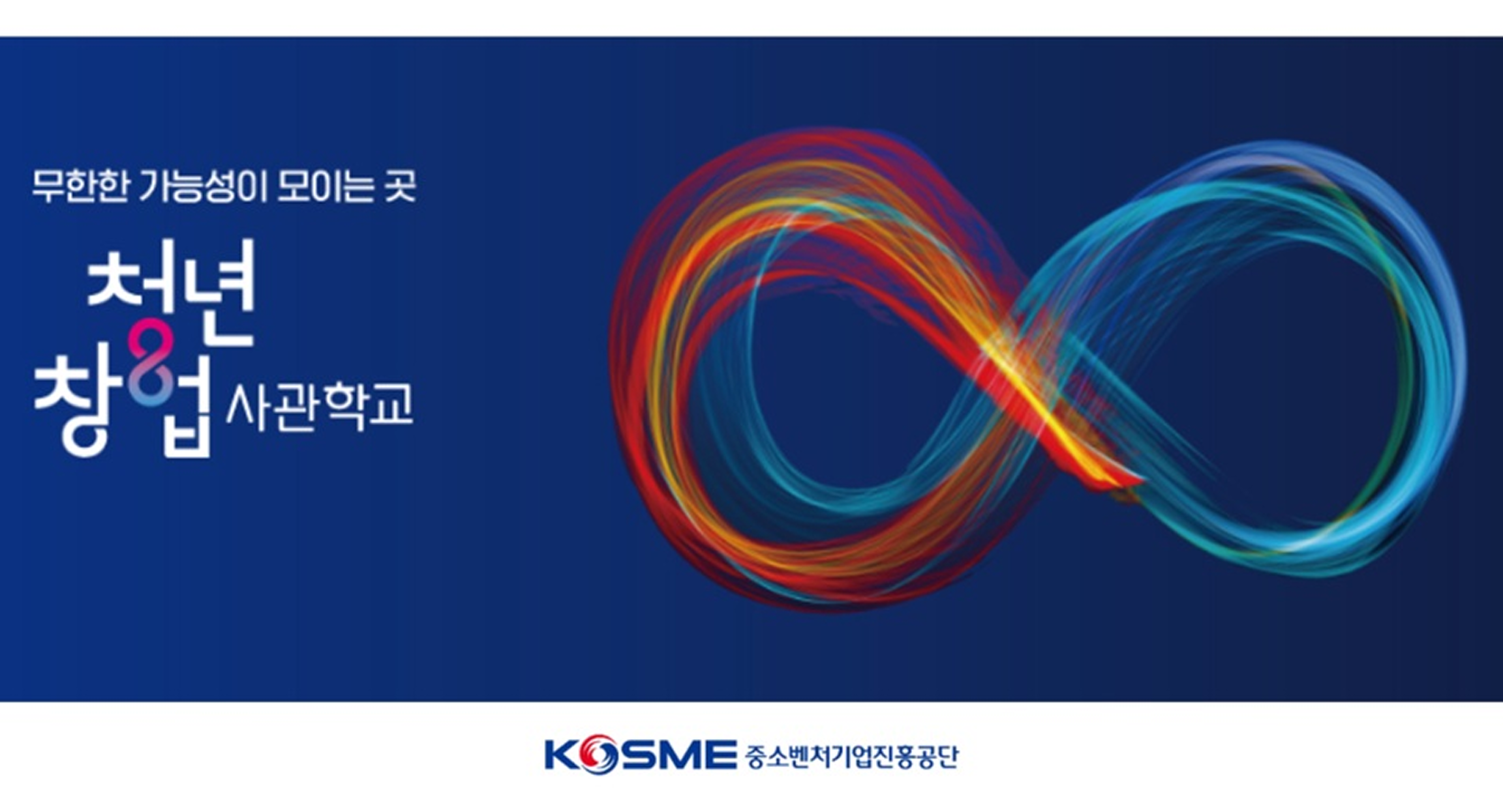 청년창업사관학교.png